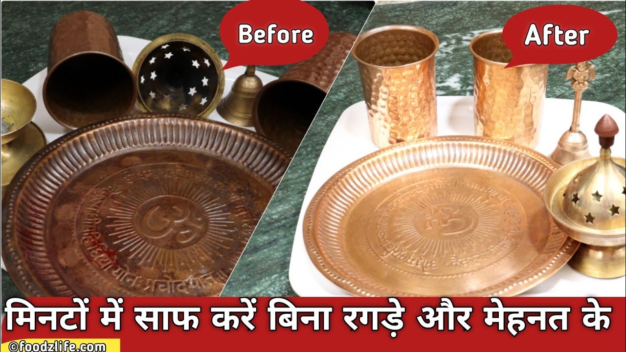 तांबे और पीतल के बर्तन साफ करें मिनटों में | How to Clean Copper Pots | Diwali Cleaning