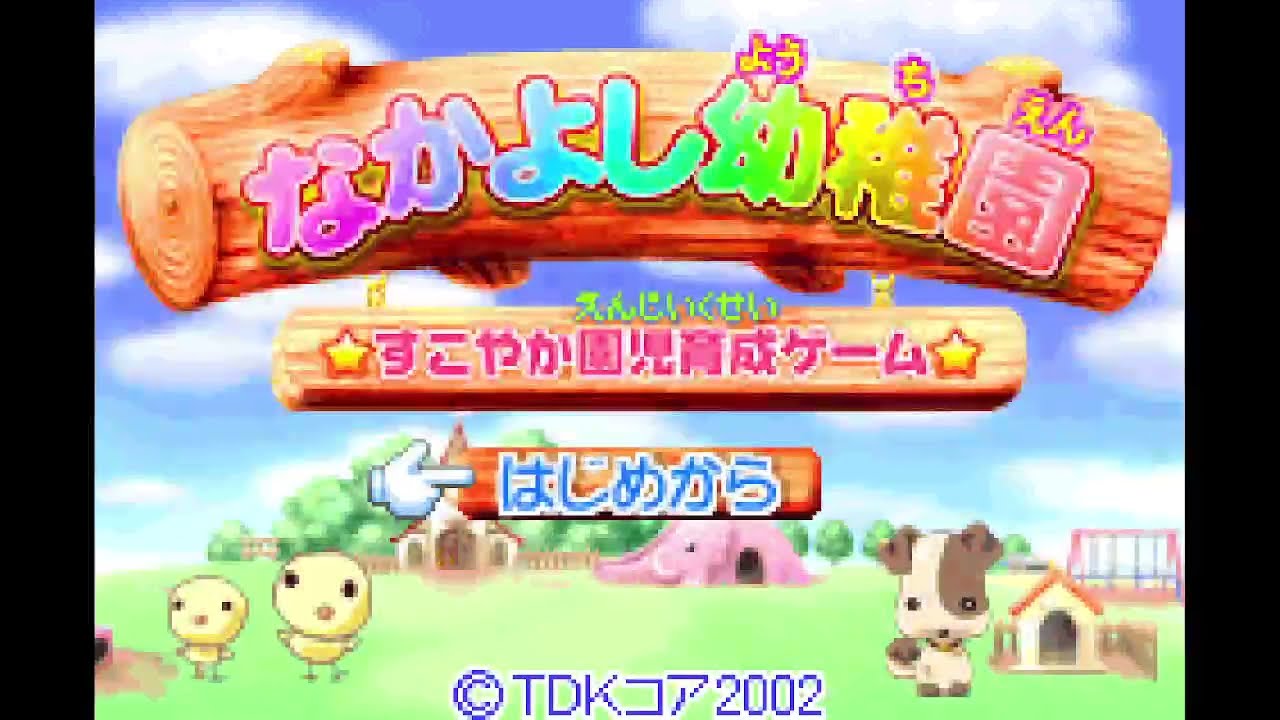 Let's Play GBA 0678: Nakayoshi Youchien - Sukoyaka Enji Ikusei Game (J)
