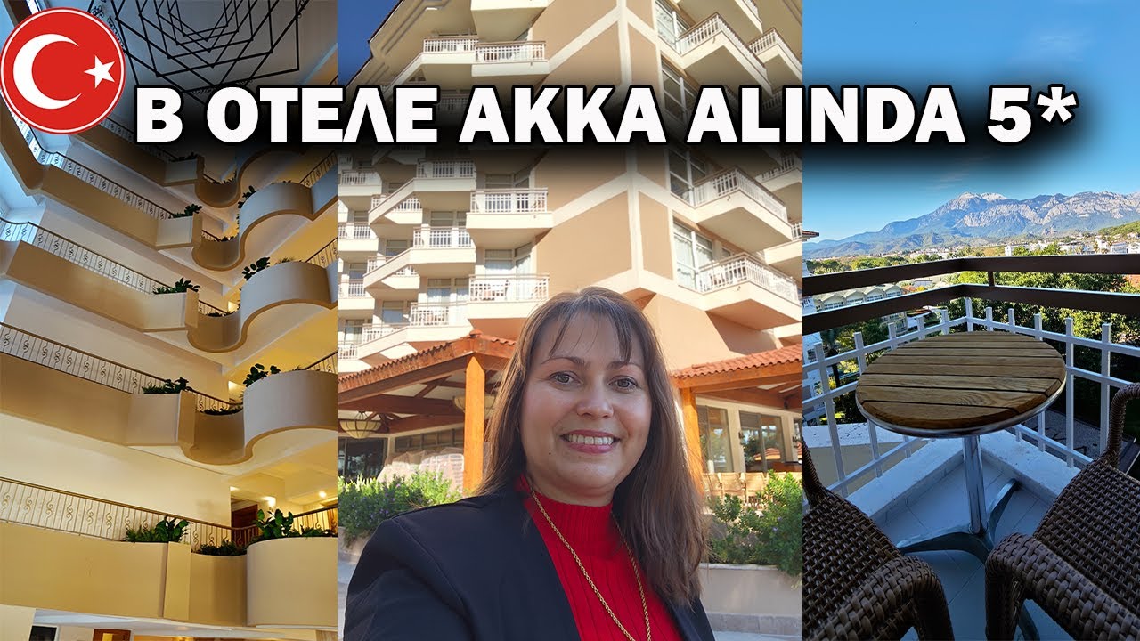 🇹🇷 Приехала В ОТЕЛЬ AKKA ALINDA 5* Кемер Кириш. Отдых в Турции зимой #влог