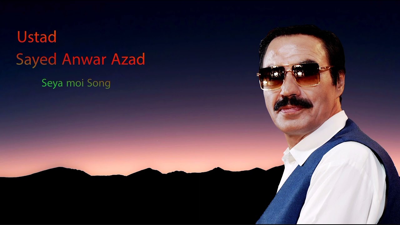 Nwe Song  Seya moi_Ustad Sayed Anwar Azad:Dmabora hazaragi 2024   آهنگ  سیاموی استاد سید انور آزاد