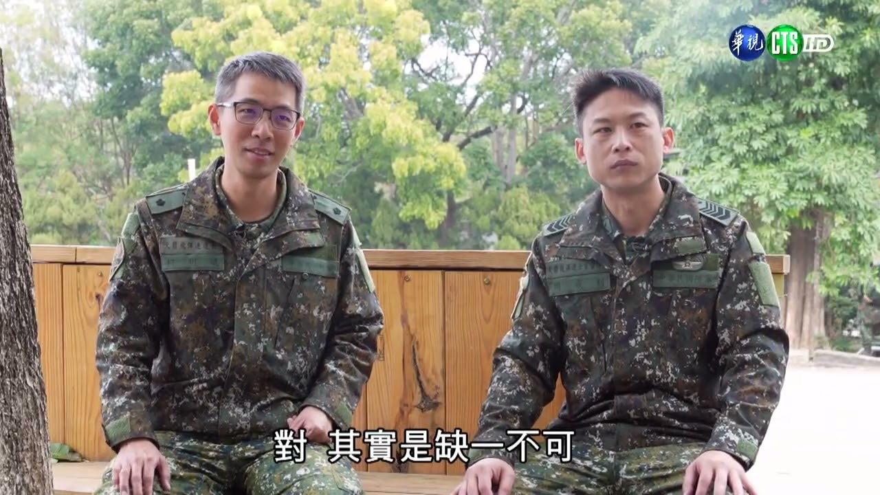 【莒光園地】1150205-我從軍我驕傲：使命傳承