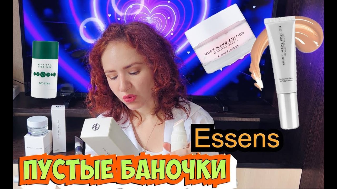 Пустые баночки 😍 Продукция ESSENS (эссенс) , честные Отзывы, мое мнение 🌸