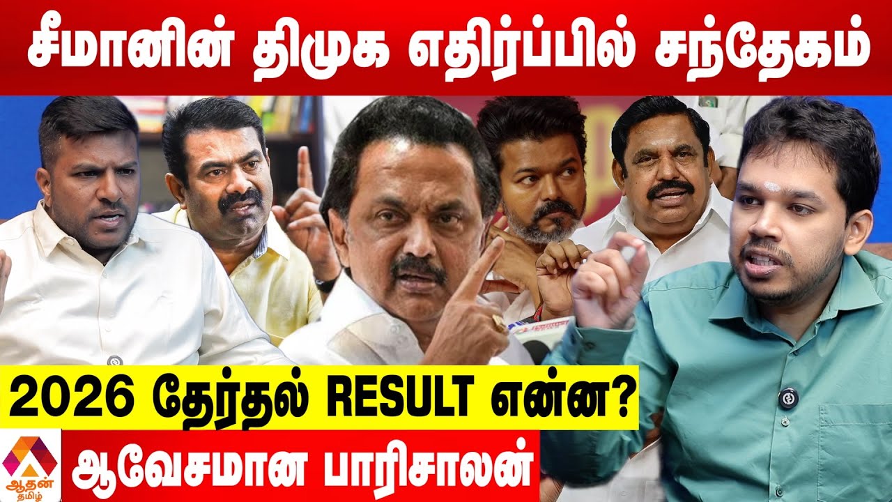 திமுகவை வீழ்த்த முடியாதா? - பாரிசாலன்  புதிய தகவல் |  கொடி பறக்குது | Aadhan News