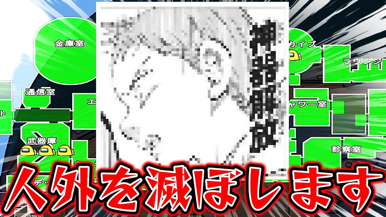 神器解放・アドミン【AmongUs / 宇宙人狼】