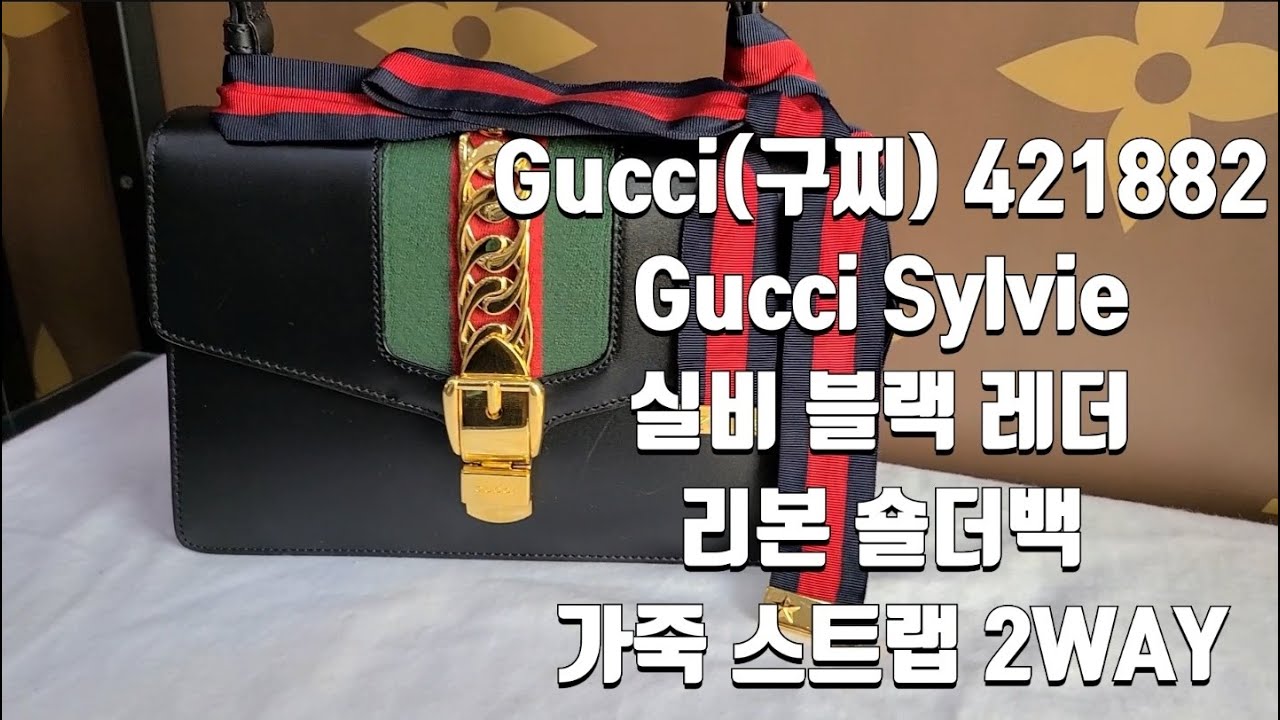고이비토 수송점 - Gucci(구찌) 421882 Gucci Sylvie 실비 블랙 레더 리본 숄더백 + 가죽 스트랩 2WAY
