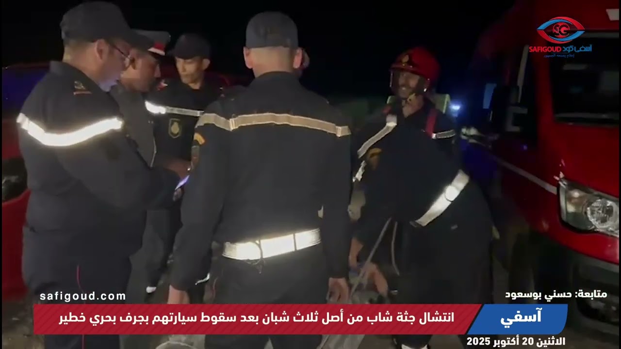 مصرع تلاثة شبان بعد سيارة من أعلى برج بحري خطير بمنطقة سيدي بوزيد بآسفي