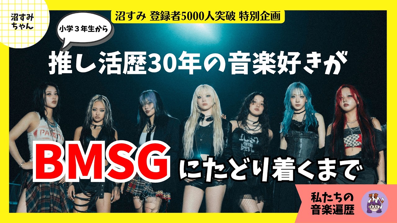 【個人プロフィール】祝！登録者5,000人突破記念企画！個人プロフィールを深堀り！元バンドマネージー推し活歴30年音楽好きの音楽遍歴とは？HONEYsのMiO回《MiO/かげちゃん/吉田》