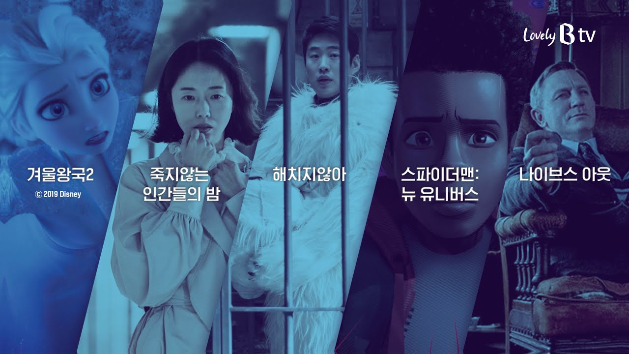 [OCEAN] 아아~아아~! 이번 주 '겨울왕국2'가? ㅣ12월1주 OCEAN 최신작5