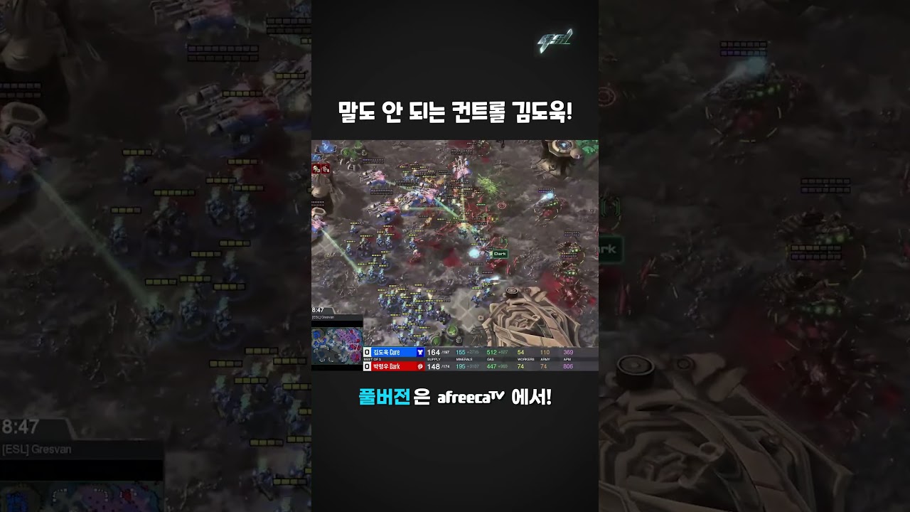 말도 안 되는 컨트롤 김도욱! #Shorts #GSL #아프리카이스포츠