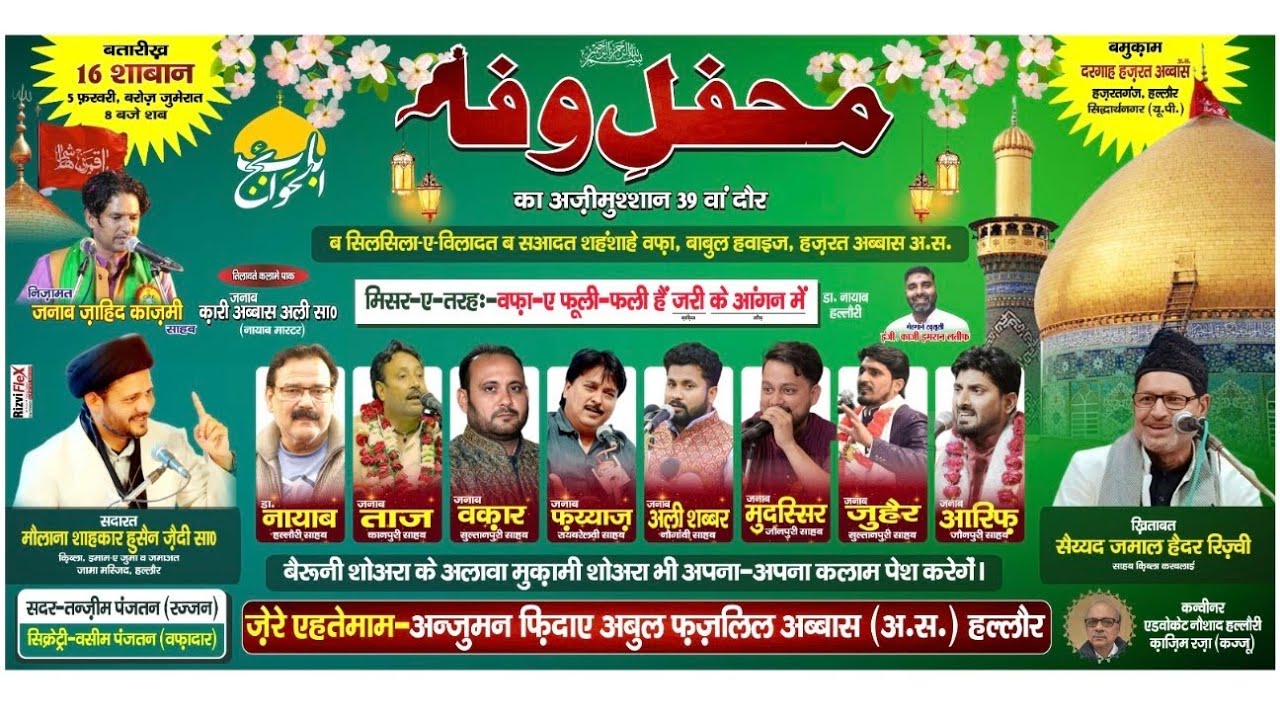 🔴Live Mehfil e Wafa Hallaur | Dargah Hazarat Abas a.s | Hazaratgnj Hallaur #aabidcreation 