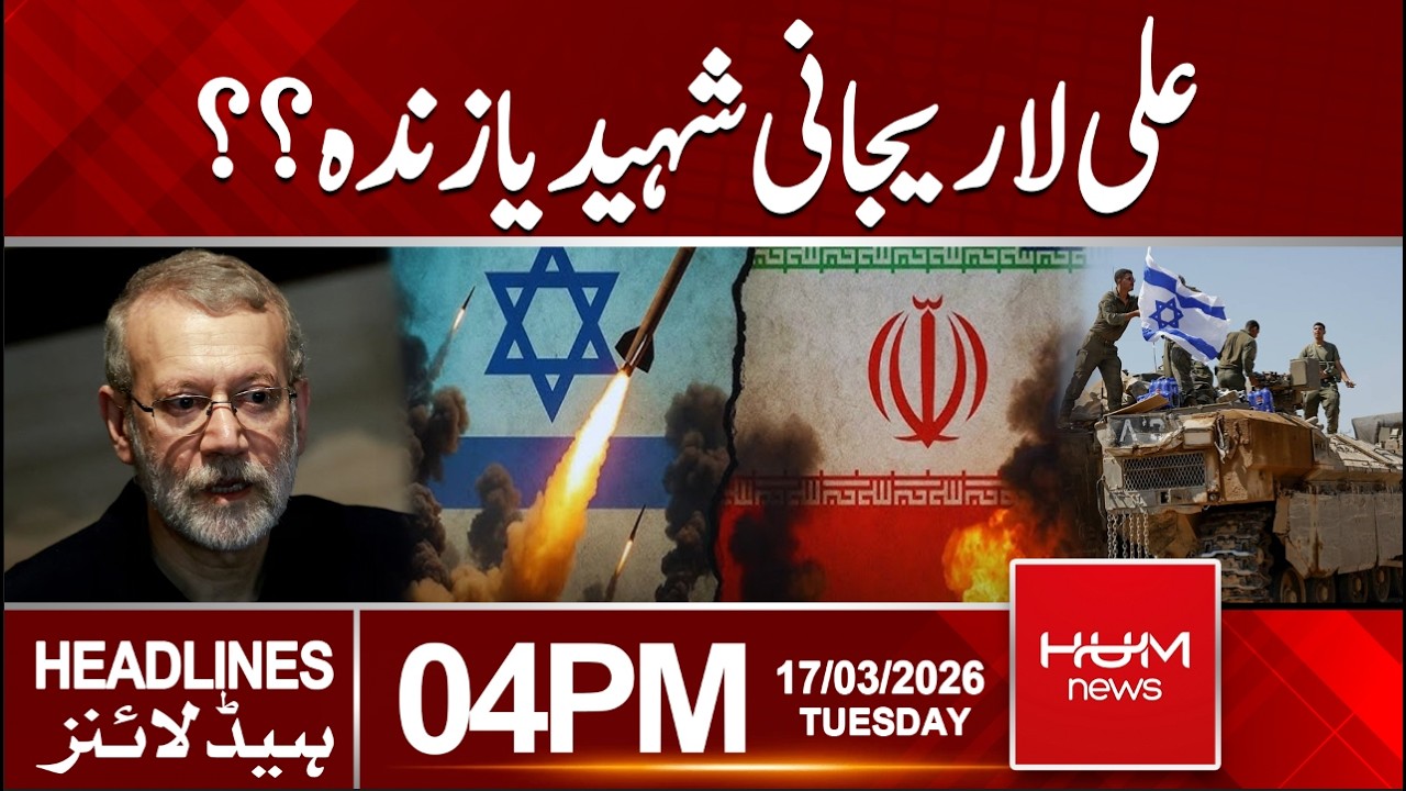 Ali Larijani Alive or not? | 4 PM Headlines | Hum News | Pakistan