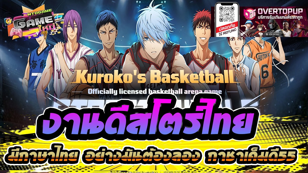 Kuroko's Basketball: SR เกมใหม่น่าเล่น งานดีสโตร์ไทย มีภาษาไทยอย่างมันต้องลองกาชาเค็มดี55