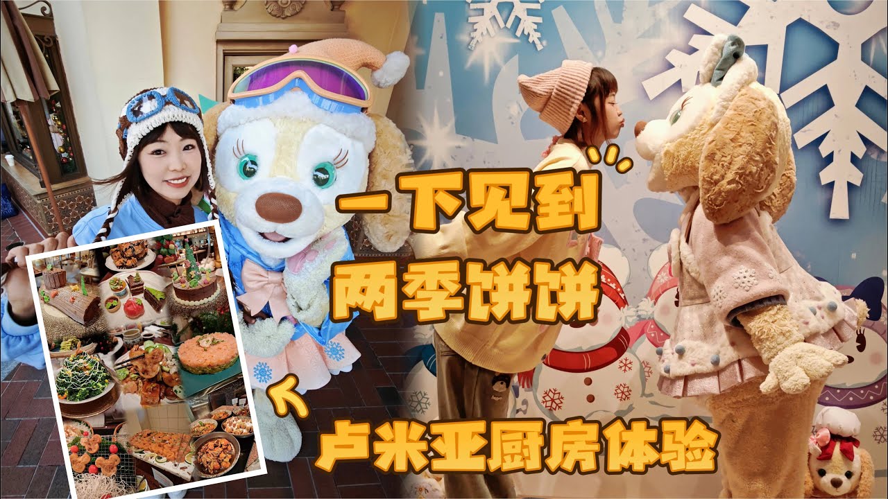 不入园也能互动到饼饼？｜卢米亚厨房圣诞季早午餐揭秘｜368无痛排到麋鹿饼真的超值｜今年的滑雪饼当然也没有错过｜暂别年卡前最后的互动