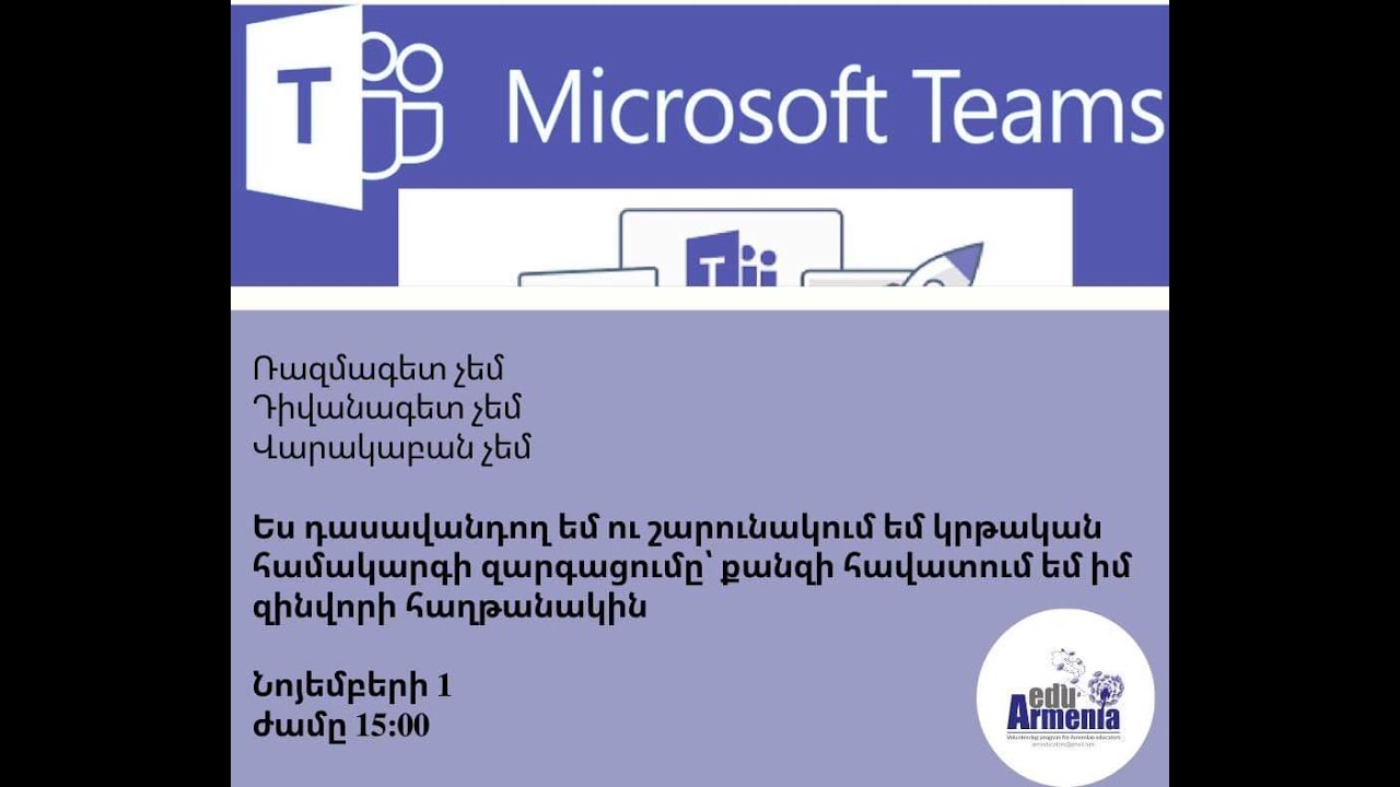 Microsoft Teams հարթակի վերապատրաստում.մաս 2- գործիքների կիրառումը