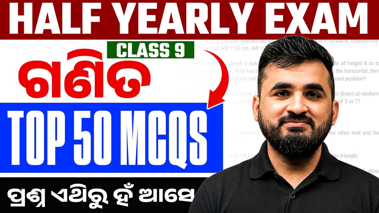 Ganita Important MCQs 🔥 9th Class Maths Half Yearly Exam Questions Odia Medium | BSE Odisha