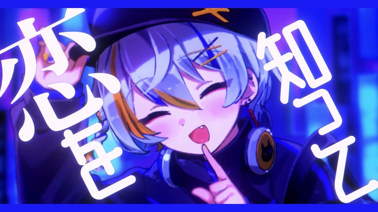 ハツコイソウ / Cover by Urqto