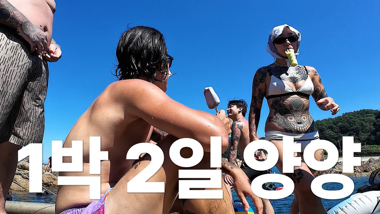 양양 아직 재밌네! 1박 2일 양양 브이로그