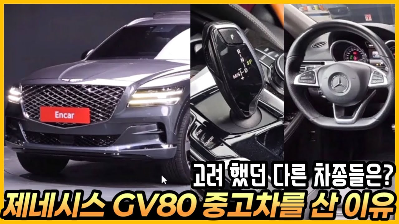 수건도둑이 제네시스 GV80 중고차를 산 이유. (옵션 가격 등 구매요령까지)