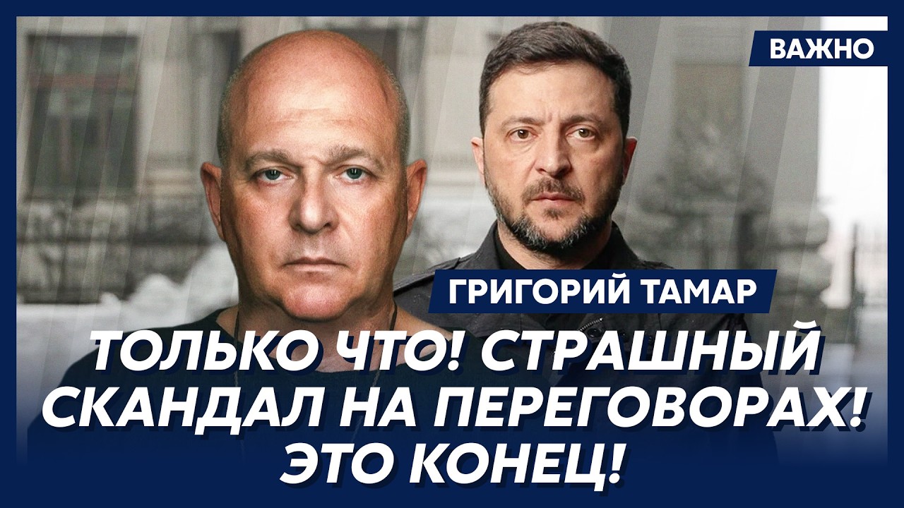 Тамар: Европа на грани уничтожения! Время новых союзов!