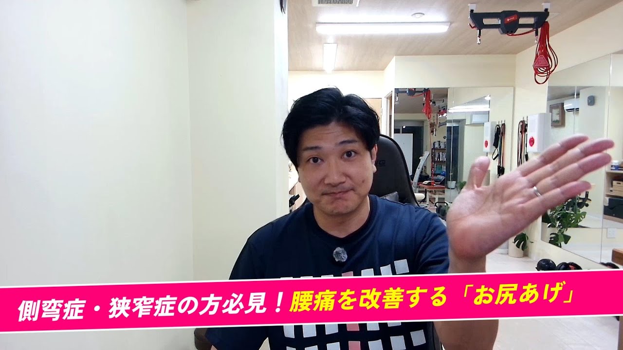 側弯症・脊柱管狭窄症の方も安心！自宅でできる腰痛対策