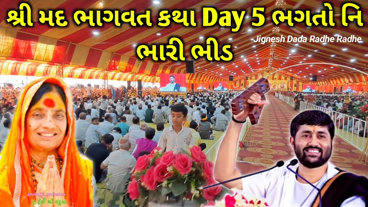 શ્રી મદ ભાગવત કથા Day 5 ભગતો નિ ભારી ભીડ | Jignesh Dada Radhe Radhe