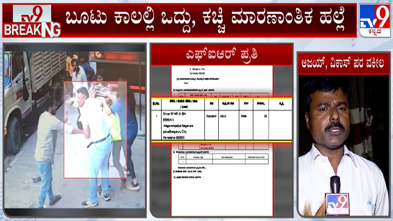 Bengaluru Road Rage Case: Advocate Of Vikas Kumar Reacts To TV9 | Wing Commander Shiladitya Bose