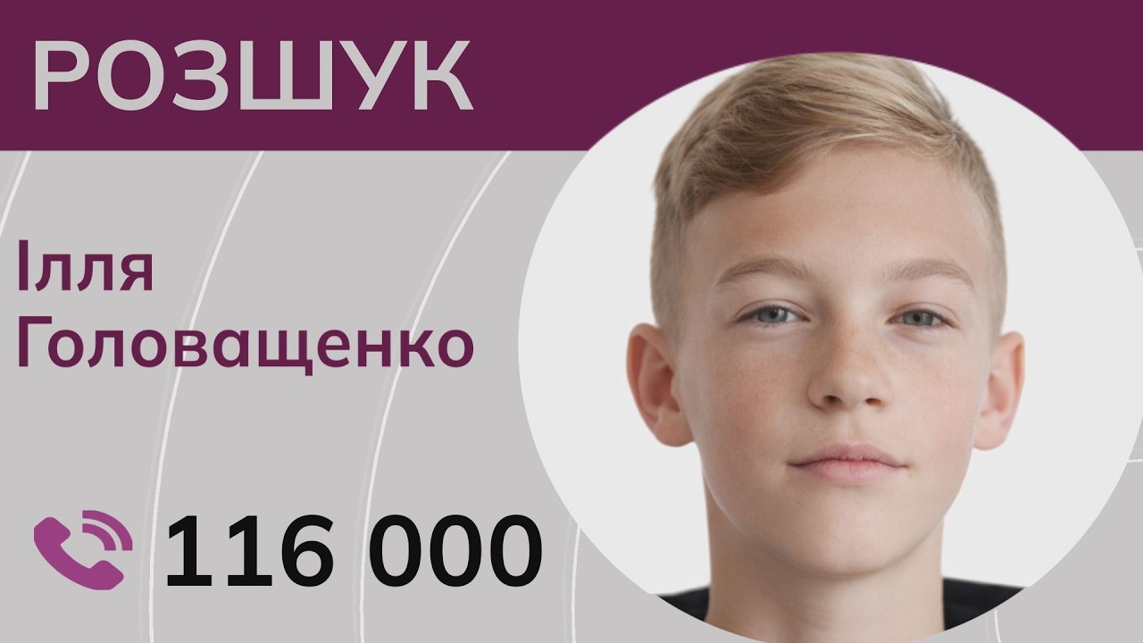 Зник під час початку повномасштабної війни: розшукуємо Іллю Головащенка