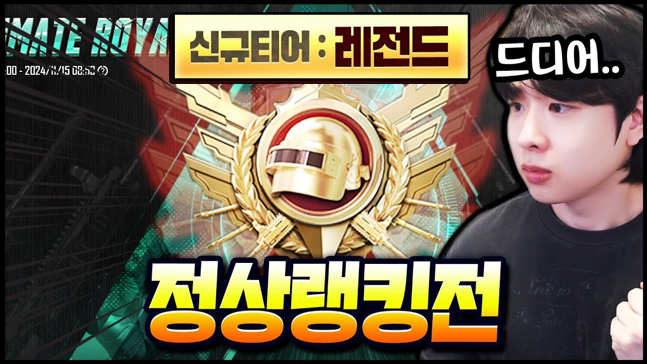 드디어 모배 최초 정복자 상위등급 