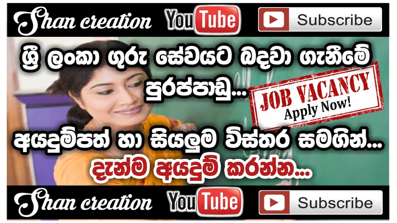 Vacancies of Sri Lanka Teachers' Service | Shan Creation | Government Vacancies | SL Job | Vacancies