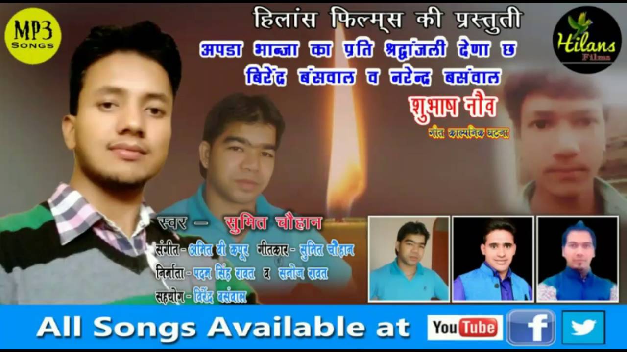 Latest Garhwali audio Song | Patti Gongad Gona Gaon | Singer Sumit Chauhan | Hilans films | 2016 |