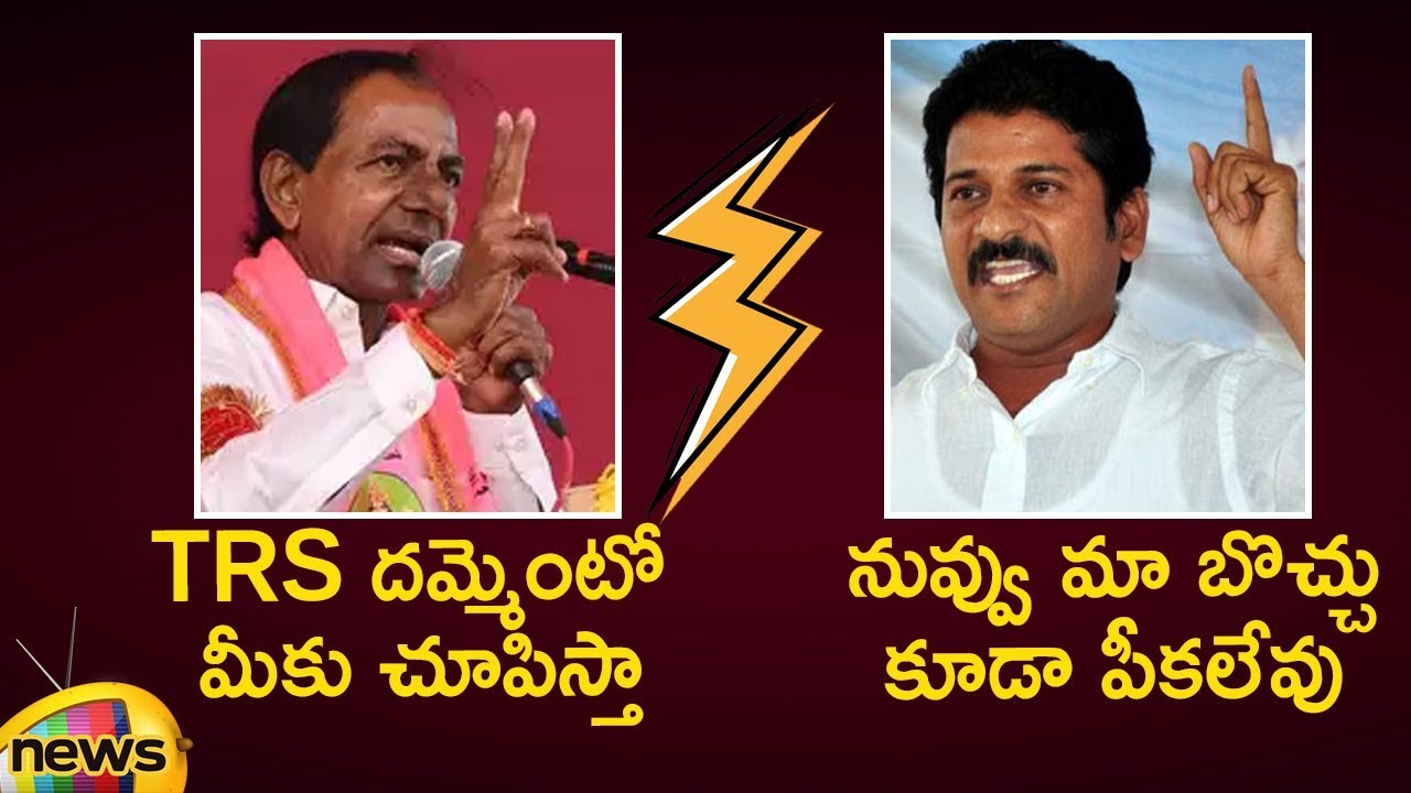 KCR VS Revanth Reddy Speech 2018 | #TelanganaElections2018 | Revanth Reddy Speech | KCR Speech