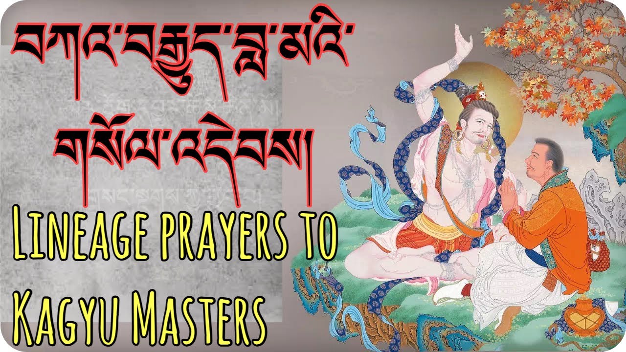 བཀའ་བརྒྱུད་བླ་མའི་གསོལ་འདེབས། Lineage prayers to the Kagyu Masters #buddhistprayers