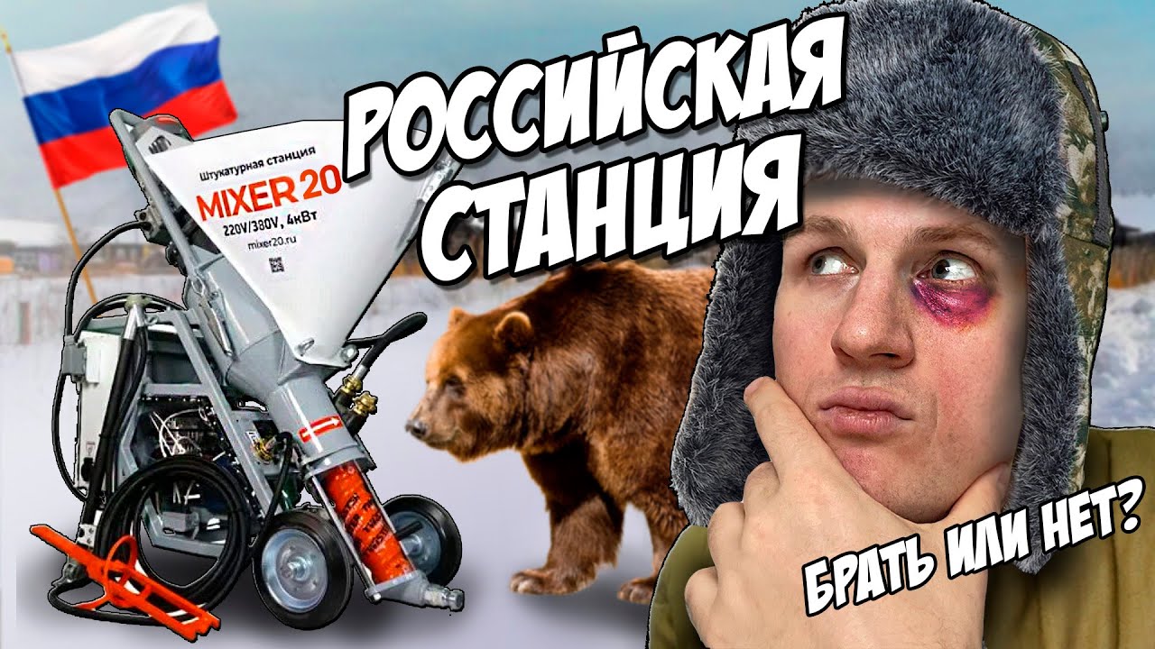MIXER 20. (Обзор) | мульти вольтажная штукатурная станция |Механизированная штукатурка