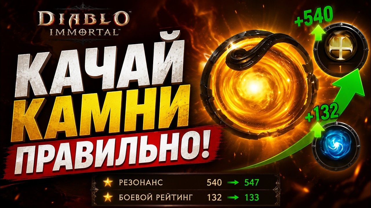 НОВИЧКУ | Я РАЗОБРАЛ СИСТЕМУ КАМНЕЙ В DIABLO IMMORTAL — теперь всё понятно