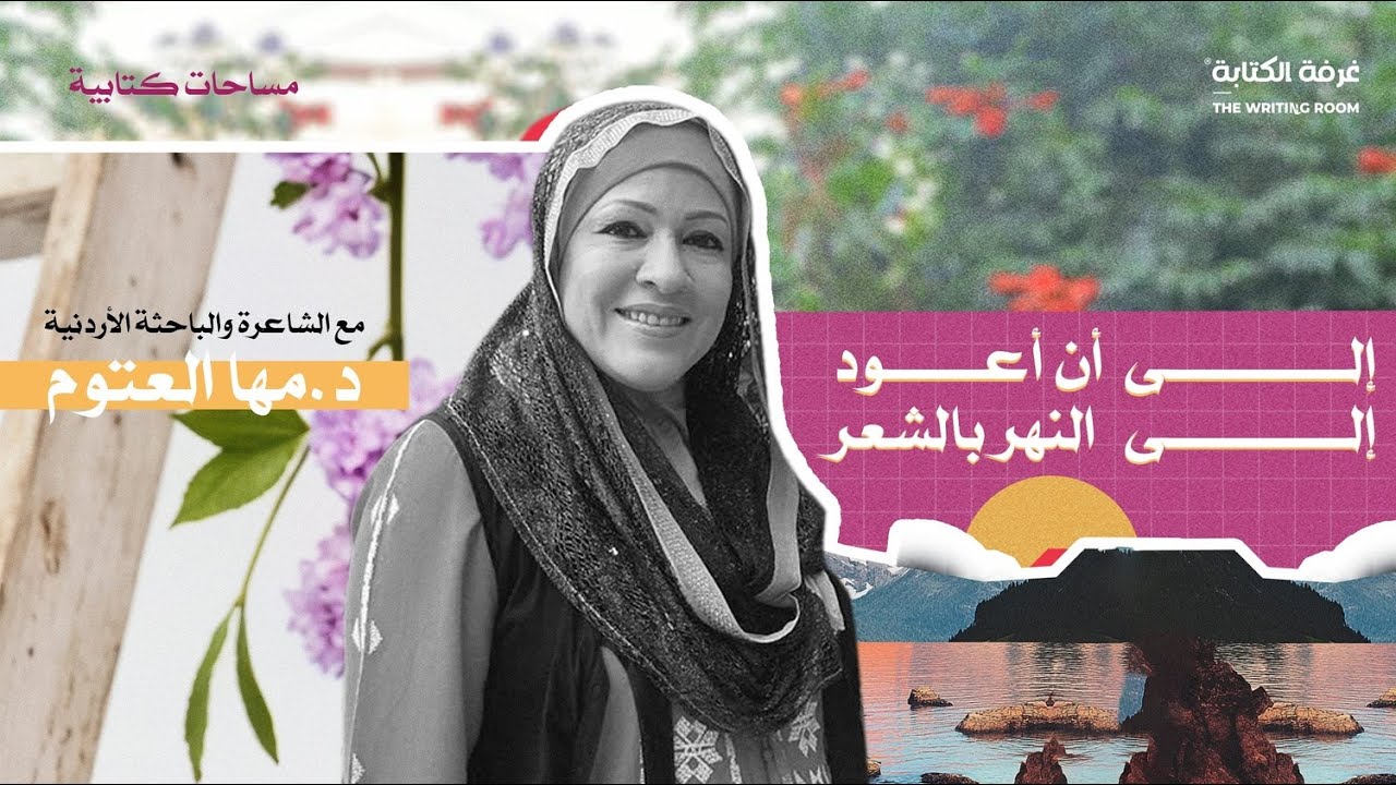 جلسة مساحات كتابية 