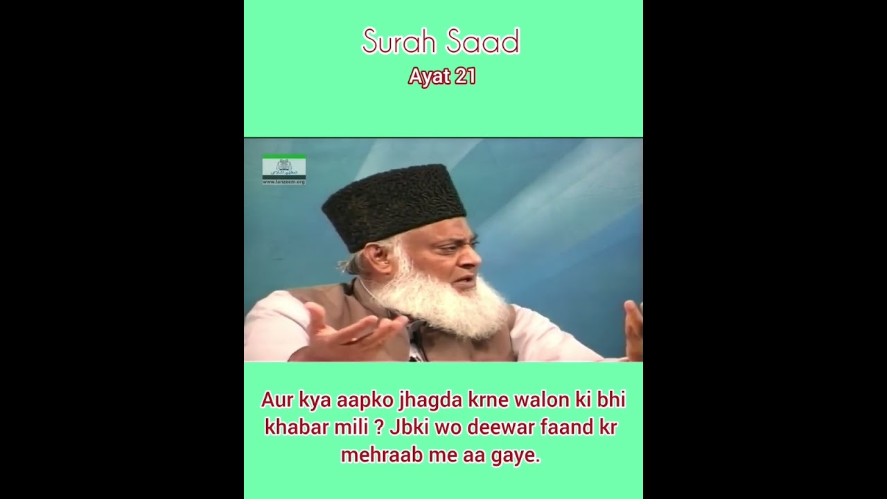 Surah 38 Saad Ayat 21-23 Tilawat, Tarjuma, Tafseer || Voice Dr Israr Ahmed.