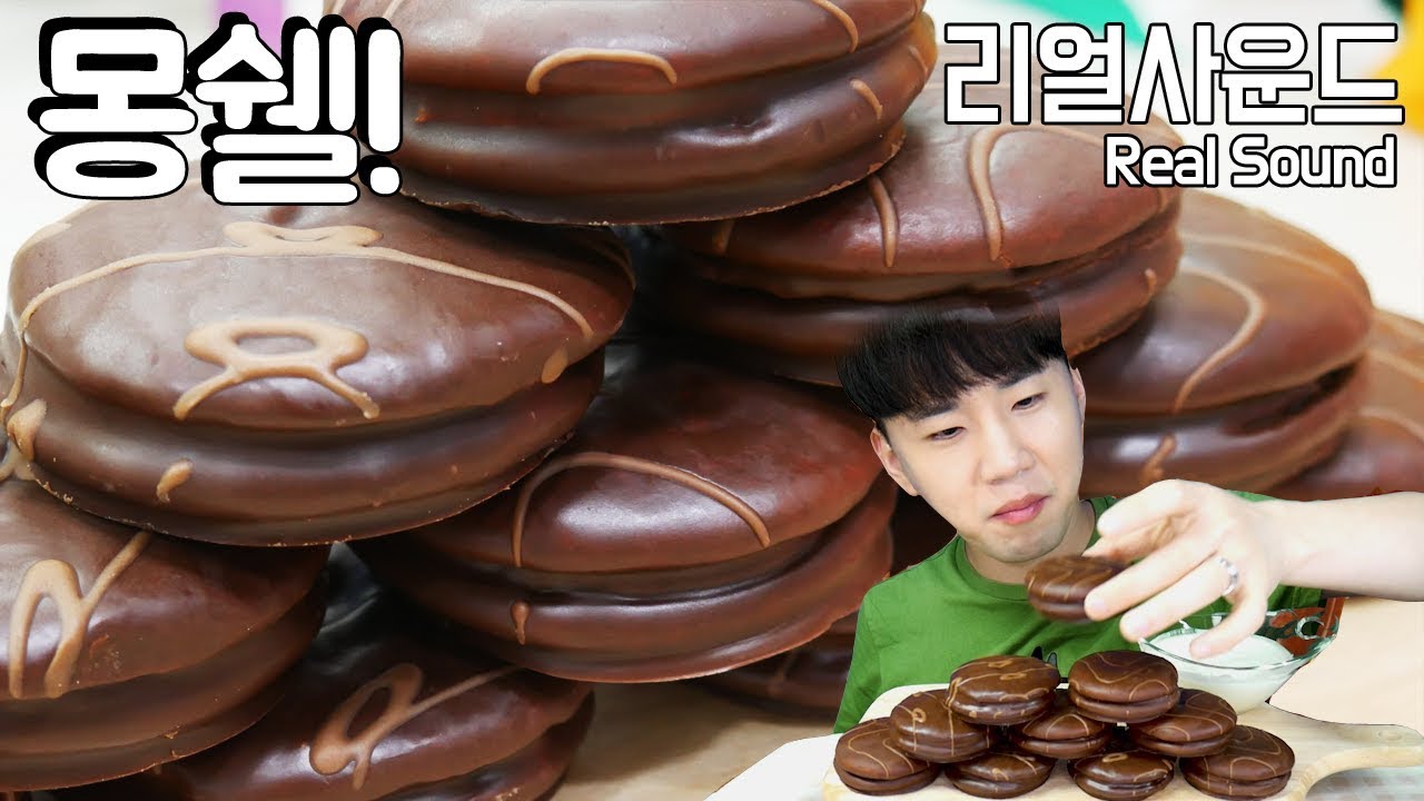 몽쉘 Monthall 리얼사운드 먹방(Real Sound eating MukBang) 도남이TV