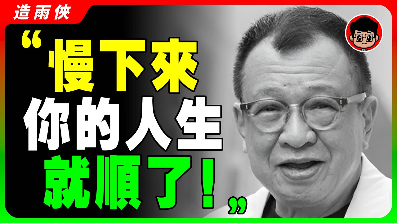 76歲許紹雄，10條人間清醒的臨終遺言，解決了人生中80%的内耗和焦慮！珍惜眼前人！有錢就把日子過好，沒錢就把心情過好！
