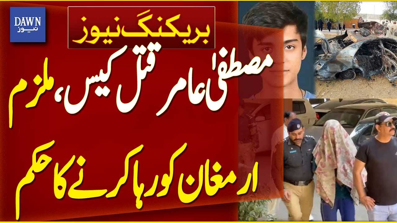 Court Orders to Release Accused Armaghan in Mustafa Amir Murder Case | Breaking News | Dawn News