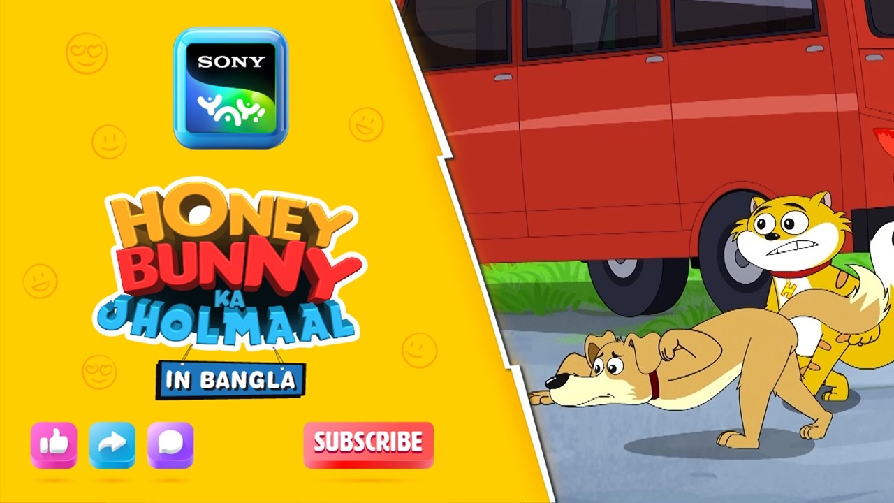 ষ্টু বান্নি I Hunny Bunny Jholmaal in Bangla | Sony YAY!