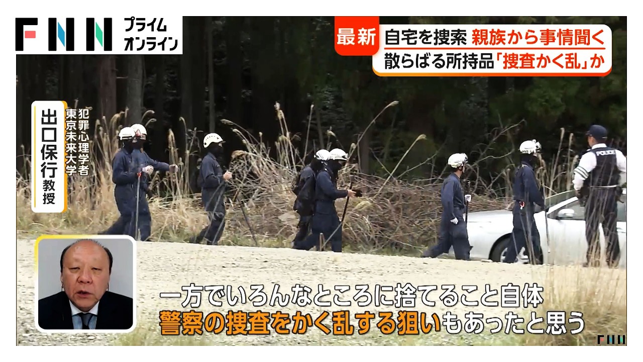 家宅捜索に親族から事情聞く 散らばる所持品に専門家「捜査かく乱」か 学校で動揺や不安 スクールカウンセラーなど増員検討【京都小学生行方不明】（2026年04月15日）