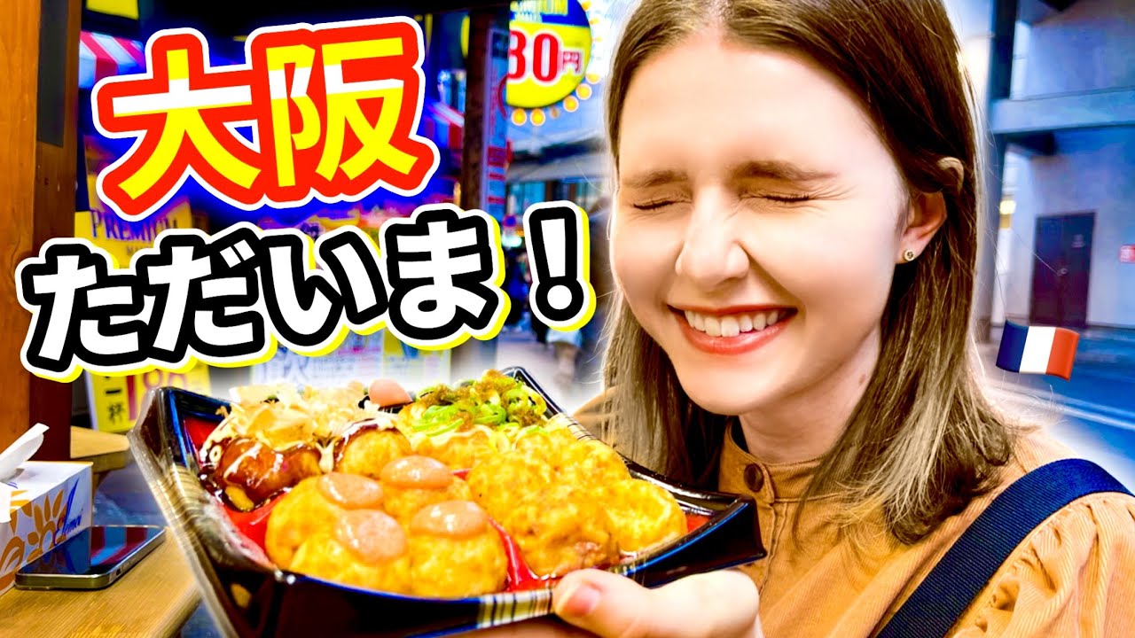 【10年ぶり】私を育ててくれた大阪へ戻ってきました！
