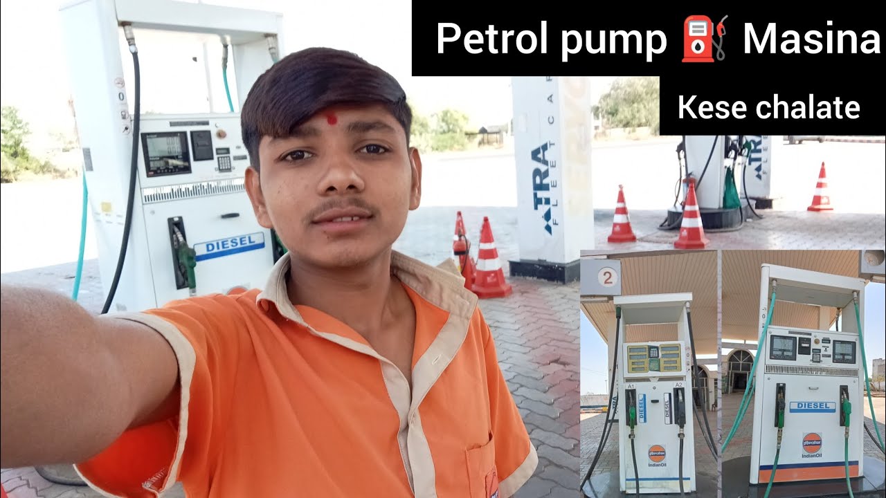 पेट्रोल पंप ⛽ मशीन केसे चलाते|पेट्रोल पंप ⛽ मशीन चलान सीखें|PETROL PUMP ⛽ MASHIN KESE CHALATE#petrol