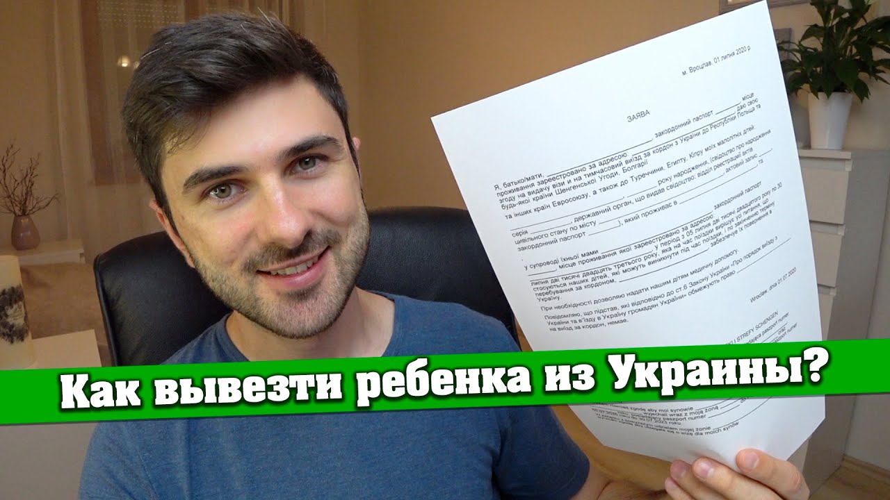 Польша. Доверенность на вывоз ребенка в Польшу. Сделай сам. Мой образец.