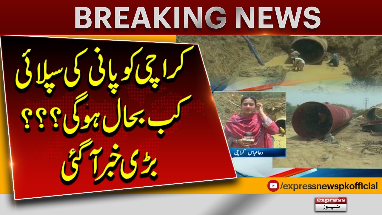 When Will Karachi Get Water? Big Update Just In! | Karachi Water Supply 2025| Breaking News