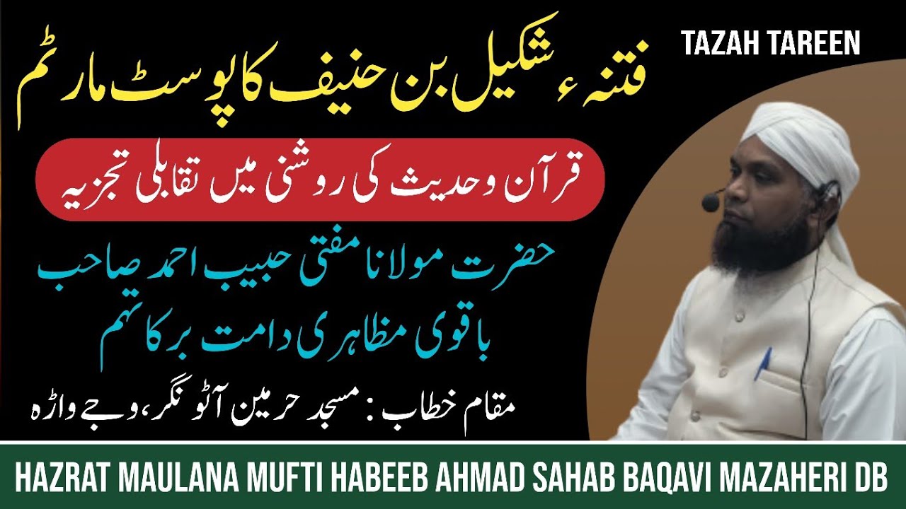 Fitna E Shakeel Bin Haneef Ka Postmortem by mufti habeeb ahmad sahab baqavi mazaheri db