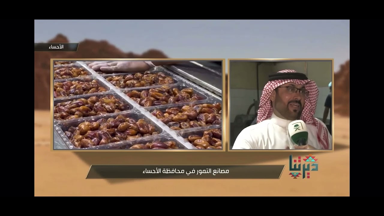 صناعات تحويلية كثيرة تخرج من تمور الاحساء