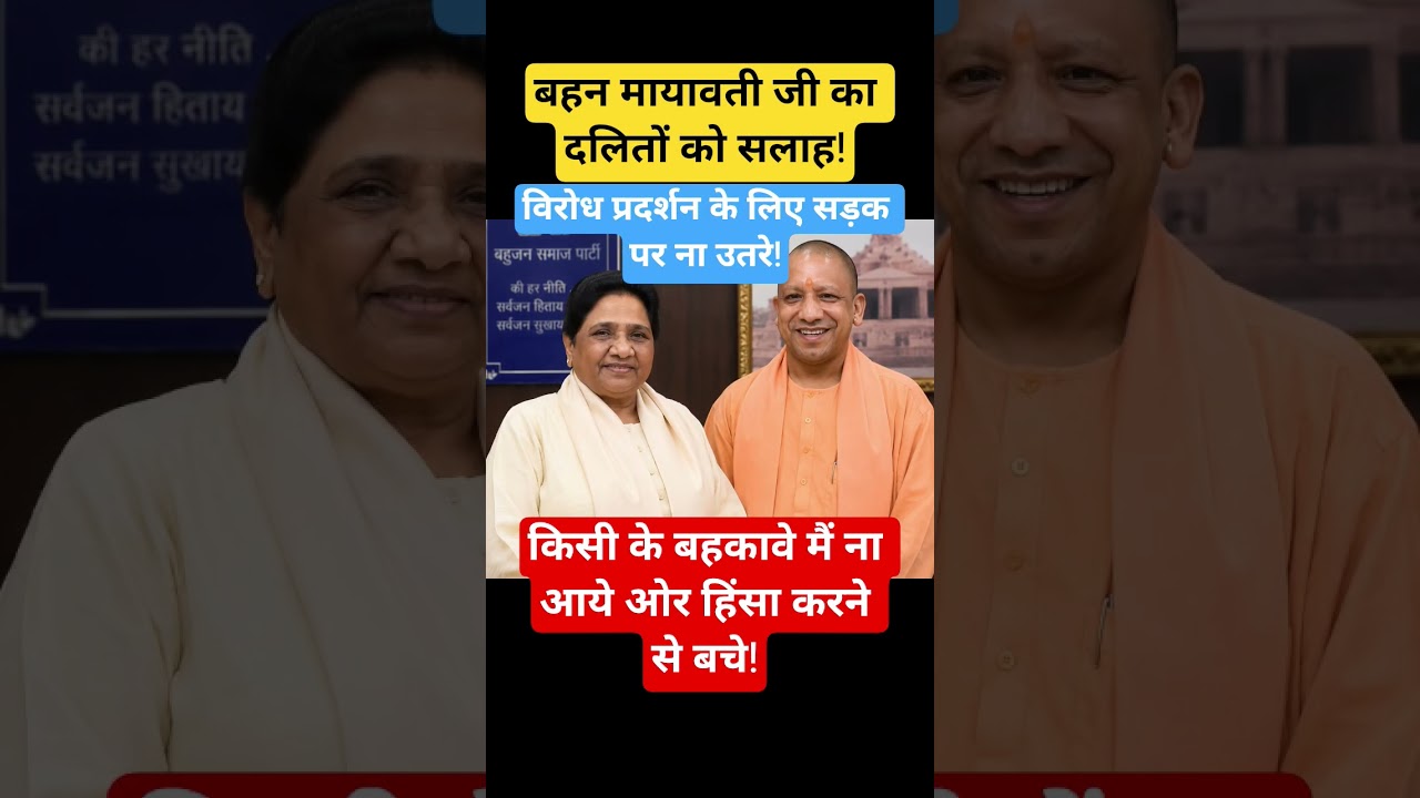 Mayawati message to Dalits! #mayawati #maya #rjd #news #yadav #dalitnews #dalitrights #dalitbandhu