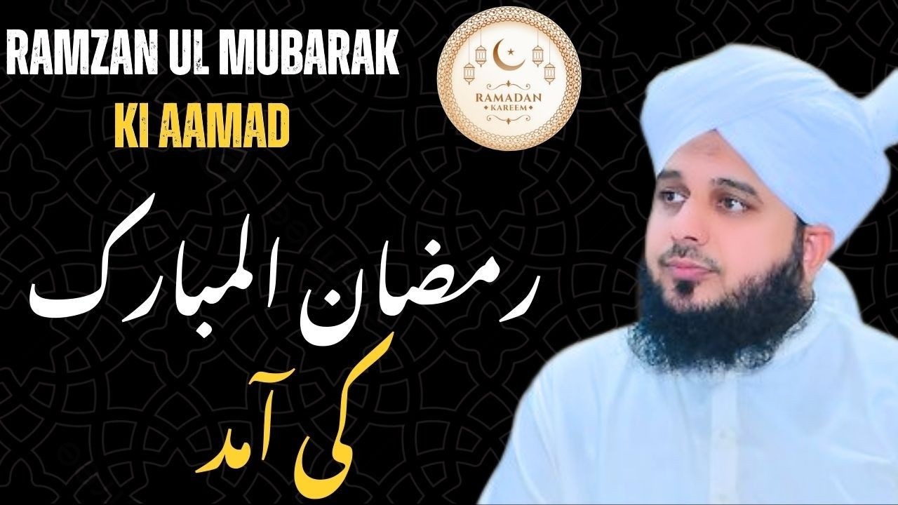 Ramzan Ul Mubarak Ki Aamad | New Bayan 2026 | Ajmal Raza Qadri