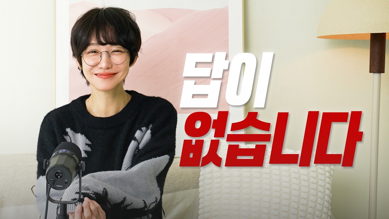 죄송합니다, 방법이 없습니다😞 신소율의 고민상담소